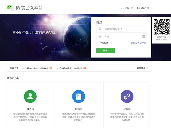 【微信公众号】如何群发文章