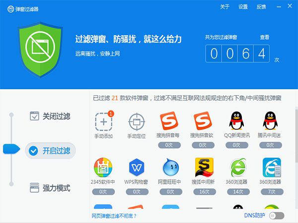 win7屏蔽各种软件广告弹窗-弹窗过滤