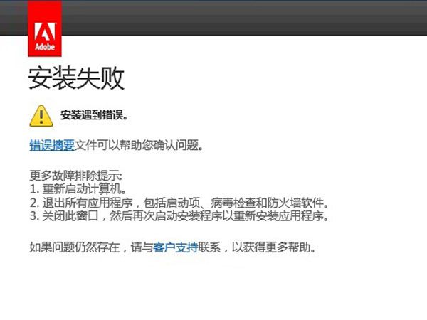 Adobe CC 2015安装失败（Adobe PScc安装不了的解决办法）