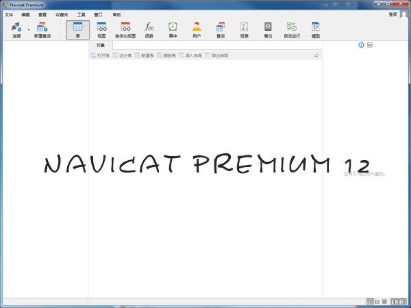 Navicat Premium 12